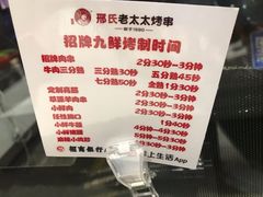 -邢氏老太太烤串(北兴街店)