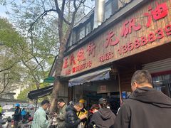-文武王氏烧饼·无矾油条(西溪路店)