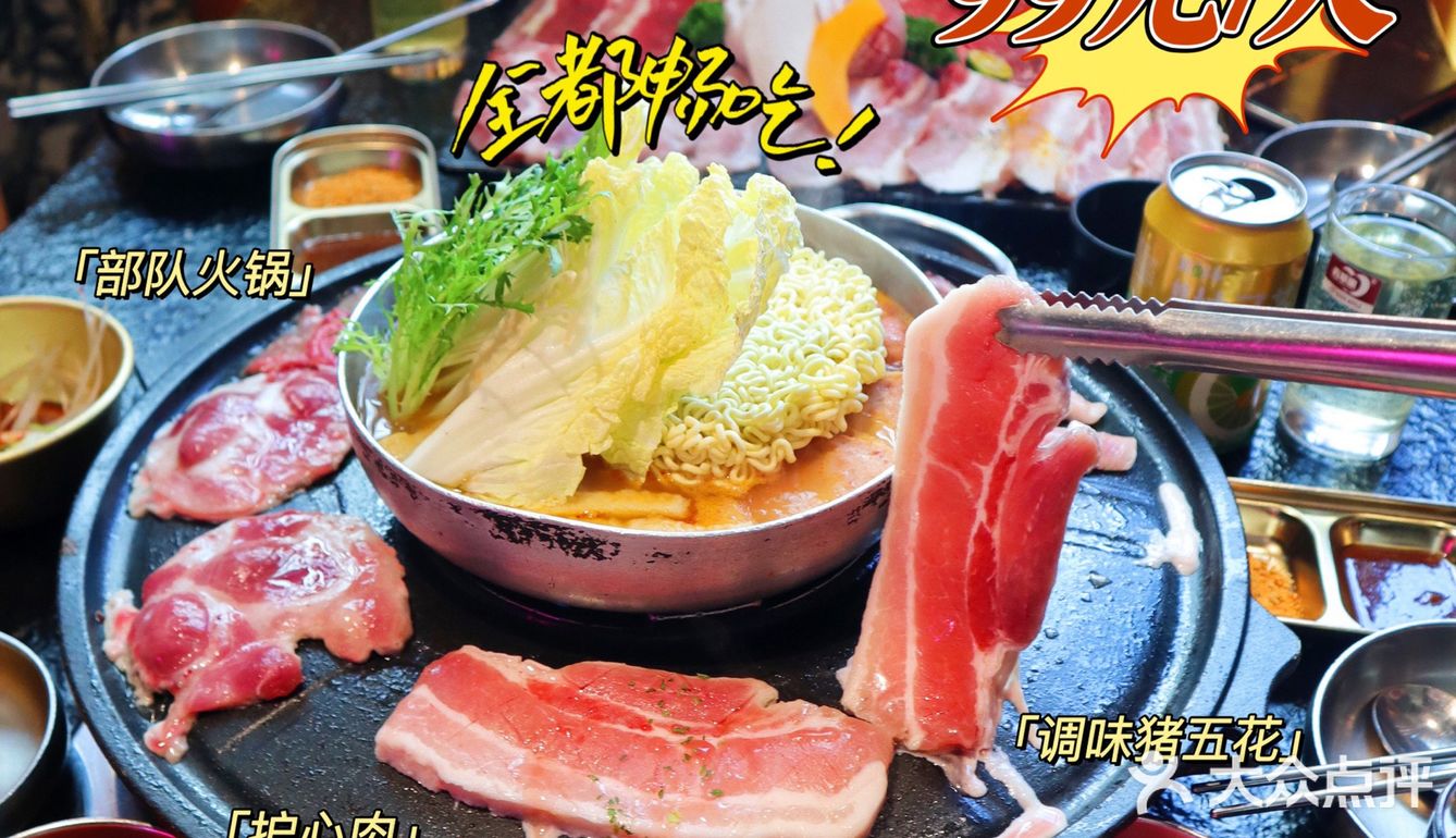 韩式无限量自助烤肉只要99一人！