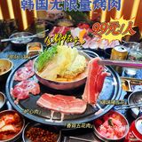 韩式无限量自助烤肉只要99一人！