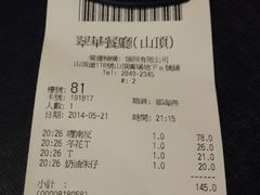 账单-翠华餐厅(山顶道店)