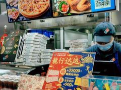 -达美乐比萨(武定店)