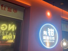-红盔甲·小龙虾(天钥桥店)
