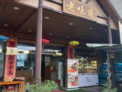 -老味道餐厅(江山店)