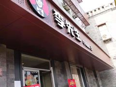 -李先生牛肉面大王(北京东四店)