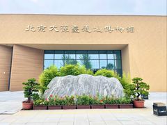 -北京大葆台遗址博物馆