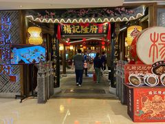 门面-杨记隆府(时代天街店)
