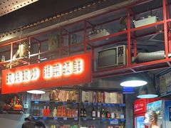 -辣得叫湘菜(观海卫店)