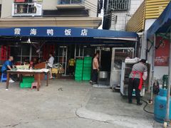 -霞海鸭仔饭店(海滨大道北店)
