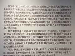 -郭守敬纪念馆