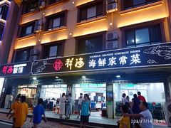 门面-聚德福海鲜家常菜(刘庄店)