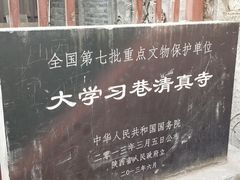 -大学习巷清真寺