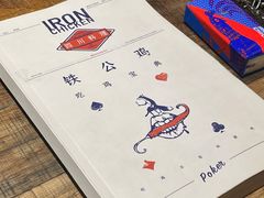 -铁公鸡·四川料理(天环广场店)