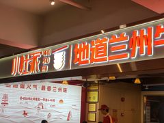 -小灶派· 地道兰州牛肉面(宏发大厦店)