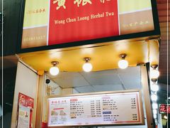门面-黄振龙凉茶馆(天河南店)