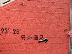 -墨江北回归线标志园