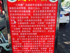 -兰烘糕