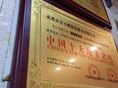 -朱大嘴肥肠血旺(福字街店)