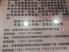-桃子餐厅·天津菜(红星路直营店)