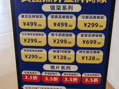 -优医视平价眼镜蔡司依视路折扣工厂店(德胜门店)