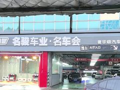 -名骏车业(园区星明店)