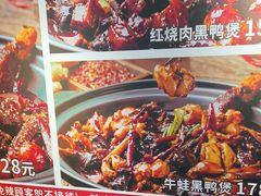 -回味黑鸭煲·始于2006(万松园店)