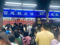 -宫廷糕点铺