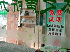 -自然之声助听器·呼吸机(保定清苑店)