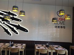 -Sushi Love 创意寿司(丽影广场店)