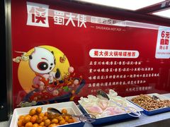 -蜀大侠火锅(香格里拉店)