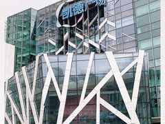 -凯德广场(学府店)