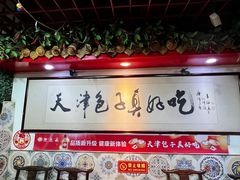-宝正臻天津包子总店(金阳光居易店)