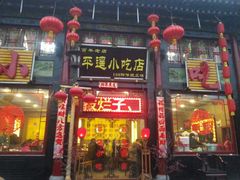 android_upload_pic-特色小吃店(平遥县衙店)