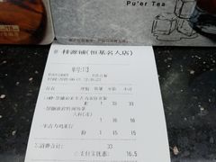 账单-桂桂茶(恒基名人店)