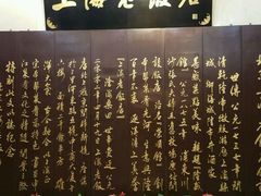 -上海老饭店(北京分店)