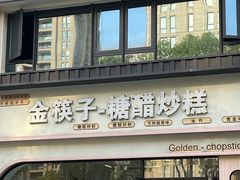 -花园菜市场
