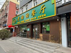 -老回回饺子馆(海洋馆店)