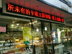 -林记开心动物奶油生日蛋糕(江南春晓店)