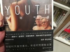 年轻气盛-当当书店(国泰广场店)