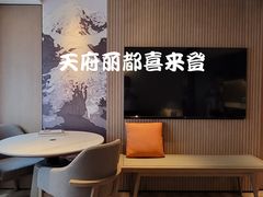 -成都天府丽都喜来登饭店