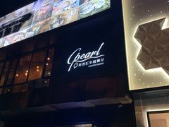 -斯普汇生蚝牛排馆(中骏世界城店)