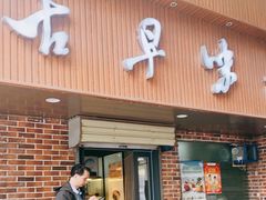 门面-古早味坊(国棉四厂家属院店)