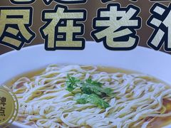 -老淮城·长鱼面(河下古镇店)