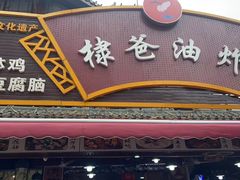 -张公桥美食街