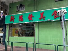 -新鸿发咖啡美食