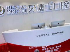 -牙博士口腔品牌连锁(杨浦店)
