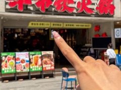 -牛市坎火锅(建设路店)