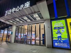 -万达广场(南京江宁店)