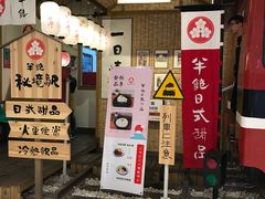 -半饱日式甜品(ifs国际金融店)