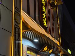 -乡土黄·鲜牛肉火锅·小龙虾(兴业街店)